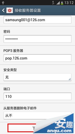 三星S4如何设置POP/IMAP电子邮件账户10