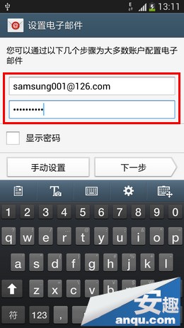 三星S4如何设置POP/IMAP电子邮件账户7
