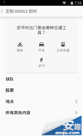 Nexus5如何开启中文Google Now2