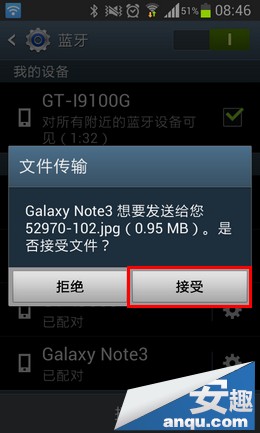 三星Note3如何使用蓝牙传输照片10