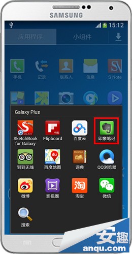 三星Note3如何创建印象笔记4