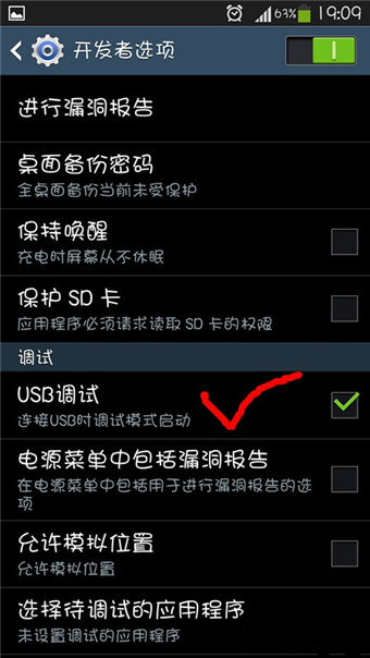 s4调试模式设置5