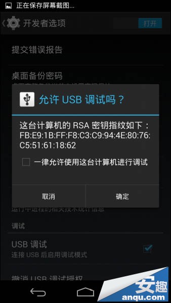 Nexus5一键解锁ROOT教程4