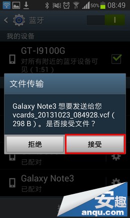 三星Note3如何使用蓝牙传输联系人10