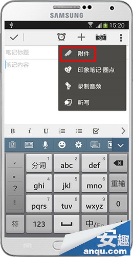 三星Note3如何创建印象笔记9