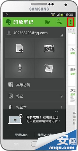 三星Note3 如何设置印象笔记的同步5