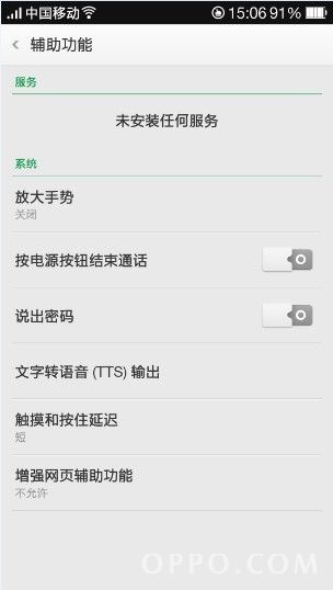 OPPO N1手机基本设置大全29