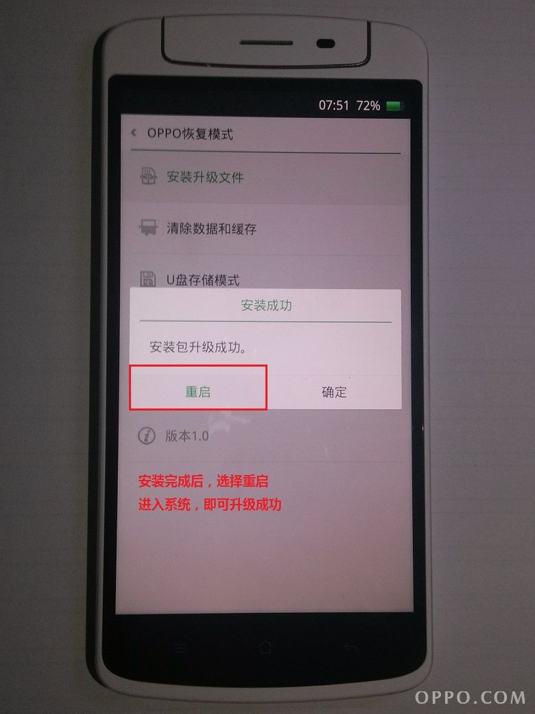 OPPO N1官方固件升级方法5