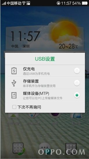 OPPO N1一键ROOT教程1