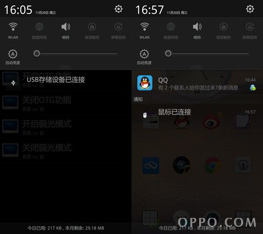 OPPO N1 OTG开关及弱光模式3