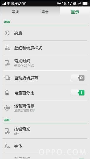 OPPO N1手机基本设置大全33