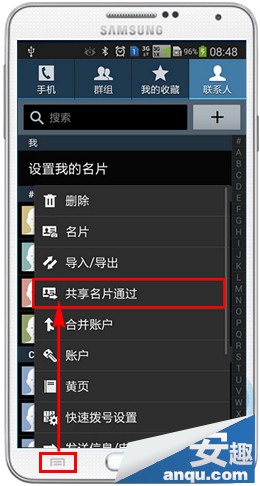 三星Note3如何使用蓝牙传输联系人4