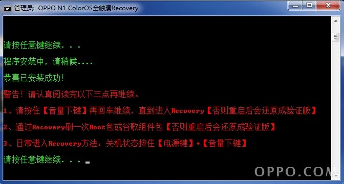 OPPO N1无验证版Recovery及ROOT卡刷包&Goolge服务包4