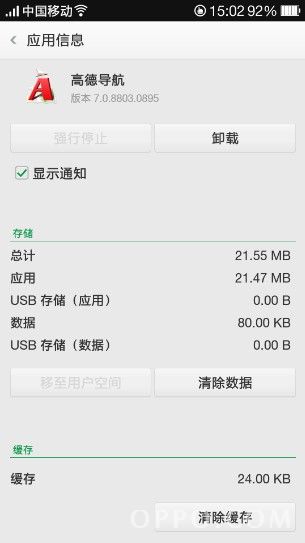 OPPO N1手机基本设置大全19