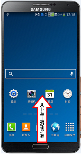 三星Note3如何使用我的咨讯中心应用程序1