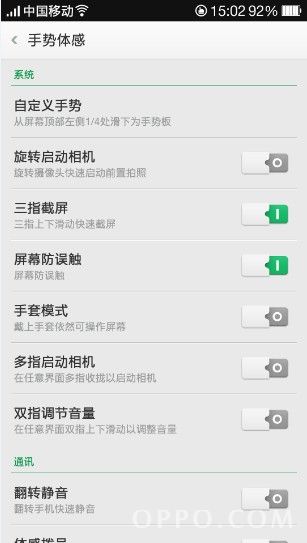 OPPO N1手机基本设置大全22