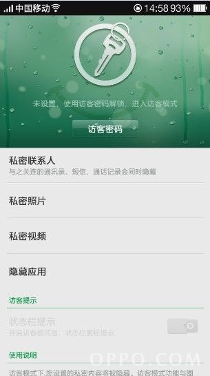 OPPO N1手机基本设置大全8