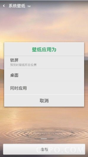 OPPO N1如何更改锁屏壁纸4