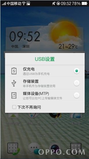 OPPO N1手机连接PC端1