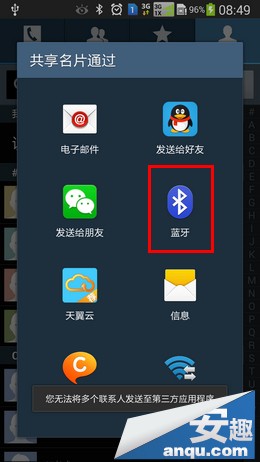 三星Note3如何使用蓝牙传输联系人8