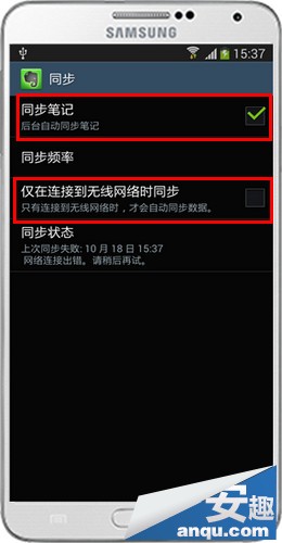 三星Note3 如何设置印象笔记的同步8