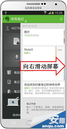 三星Note3如何将S Note同步到印象笔记4