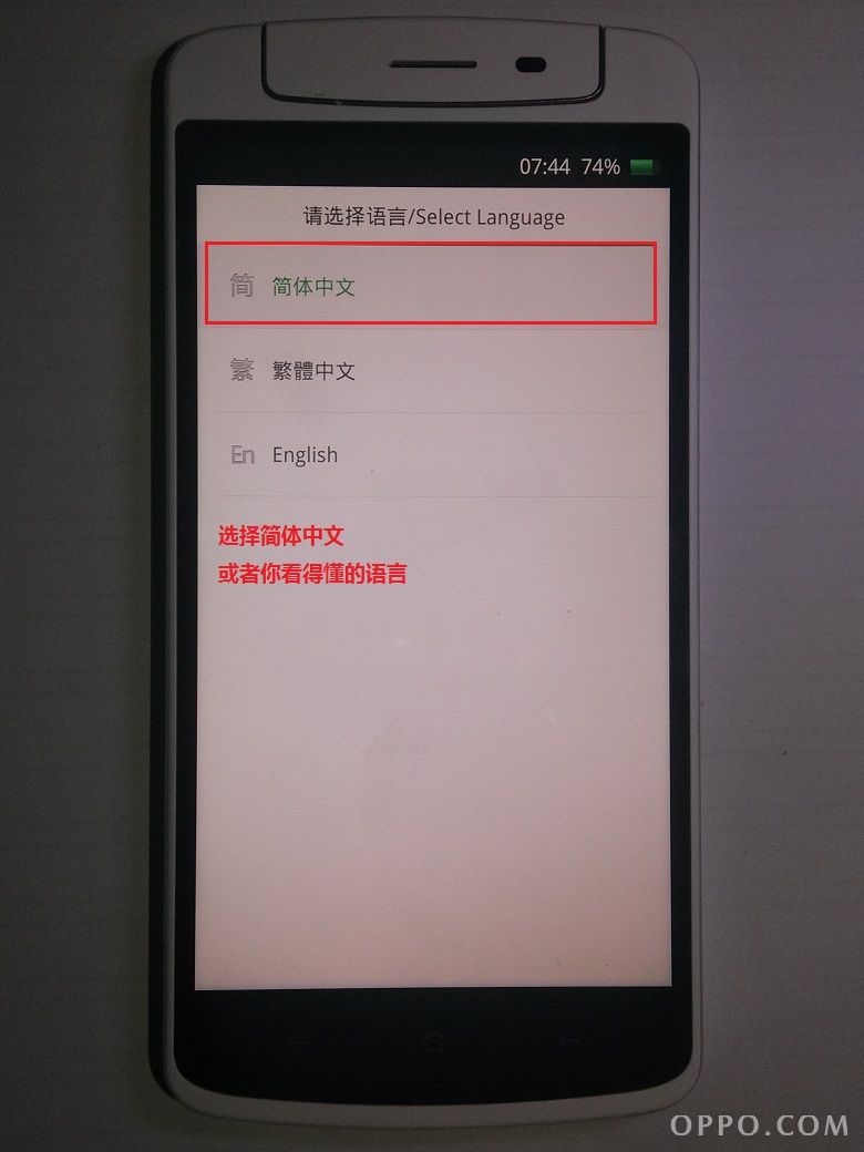 OPPO N1官方固件升级方法3