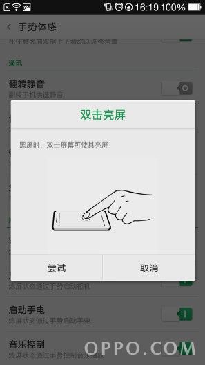 OPPO N1如何点亮屏幕，快速解锁？2