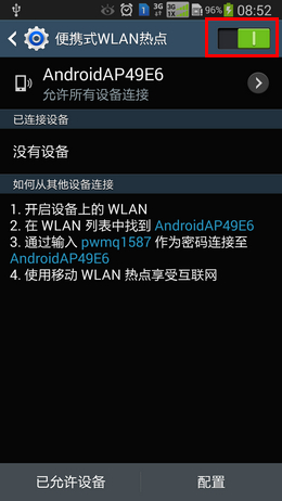 三星Note3如何使用便携式WLAN热点功能15