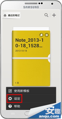 三星Note3如何将S Note同步到印象笔记11