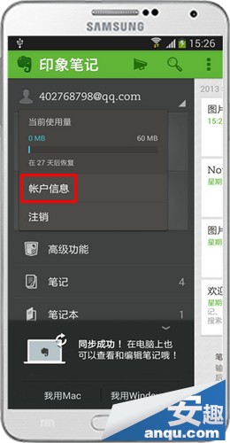 三星Note3如何将S Note同步到印象笔记6