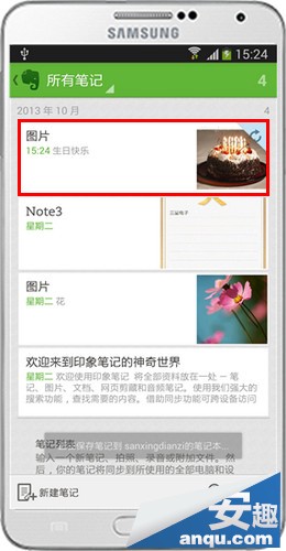 三星Note3如何创建印象笔记14
