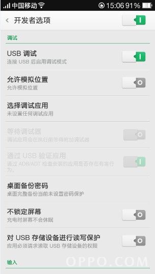 OPPO N1手机基本设置大全31