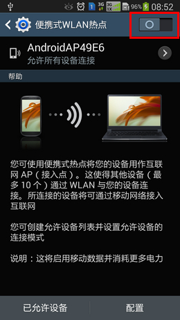 三星Note3如何使用便携式WLAN热点功能14