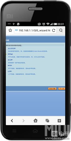 使用小米手机直接设置路由器详细教程8