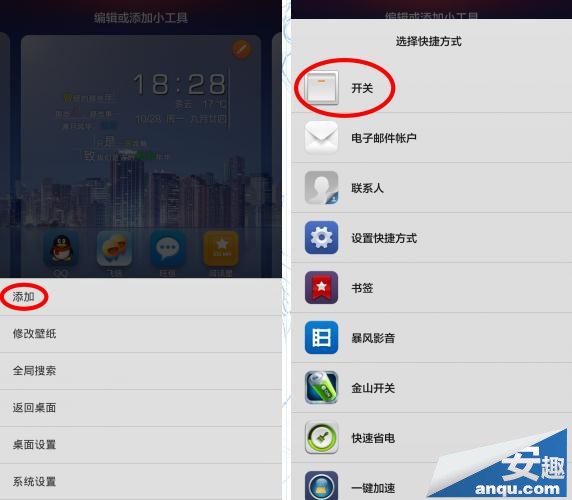 小米3桌面添加一键锁屏快捷图标2