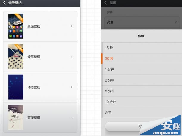 小米3省电、降低发热的系统设置7