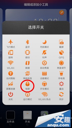 小米3桌面添加一键锁屏快捷图标3