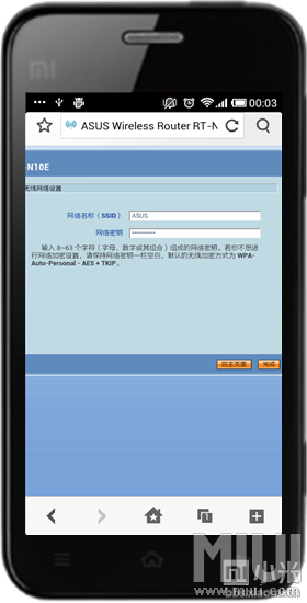 使用小米手机直接设置路由器详细教程9