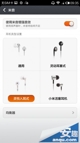 小米3开启米音2.0 Dirac音效教程4