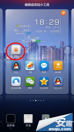 小米3桌面添加一键锁屏快捷图标4