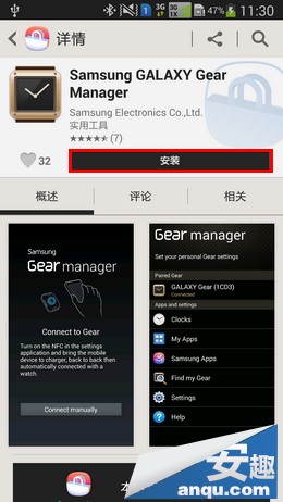 三星Note3如何连接Gear？3