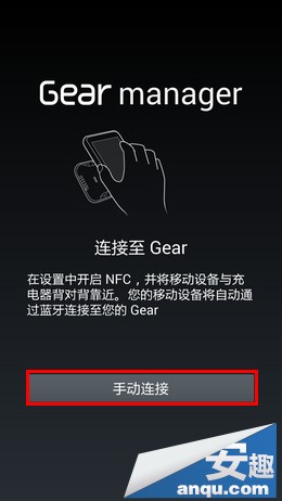 三星Note3如何连接Gear？8