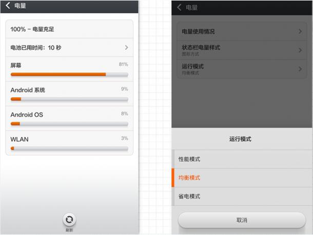 小米3省电、降低发热的系统设置10