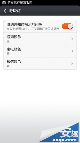 红米手机呼吸灯的使用霓虹闪烁4