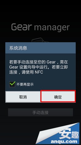 三星Note3如何连接Gear？9