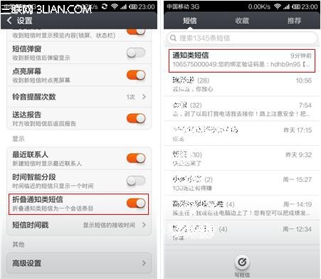 小米3MIUI V5折叠通知类短信2