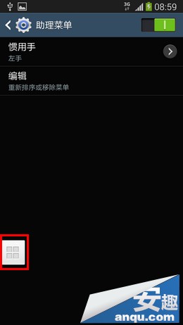 三星Note3如何添加助理菜单8