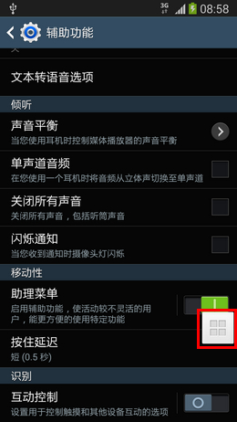 三星Note3如何添加助理菜单5