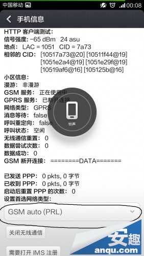 红米移动3G网络设置3